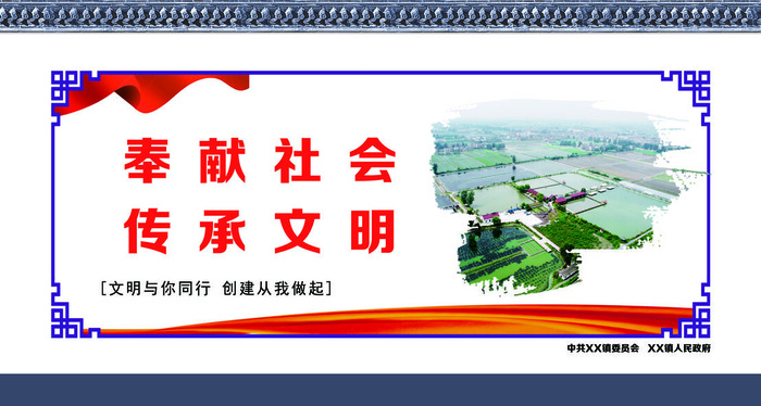 共建文明城市创建社区公益广告宣传栏海报展板设计psd素材模板psd模版下载