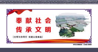 共建文明城市创建社区公益广告宣传栏海报展板设计psd素材模板