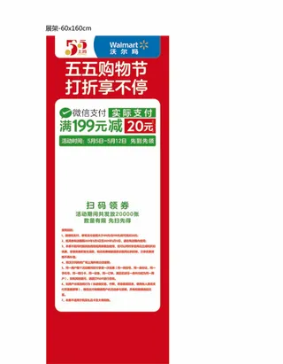 55购物节活动展架海报红色满减活动1