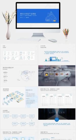 腾讯云科技产品介绍PPT模板预览图