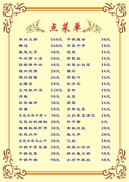 彩色菜谱彩色菜谱cdr矢量模版下载