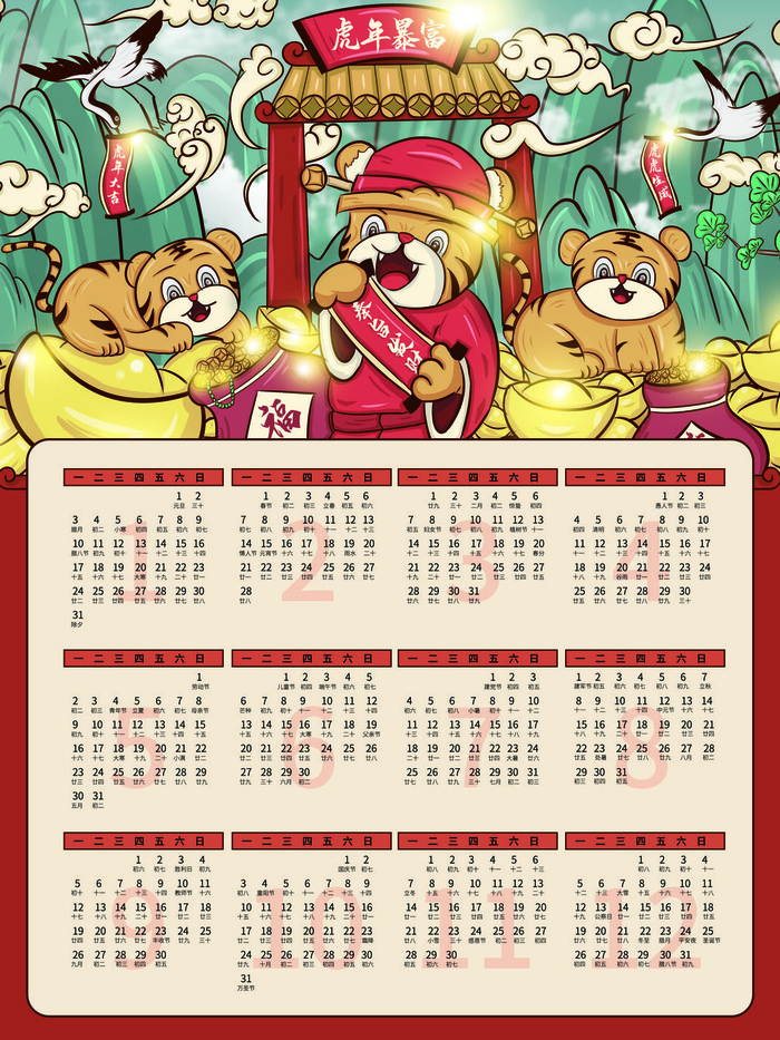 2020虎年新春日历