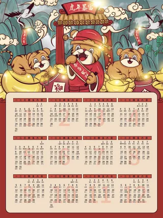 2020虎年新春日历