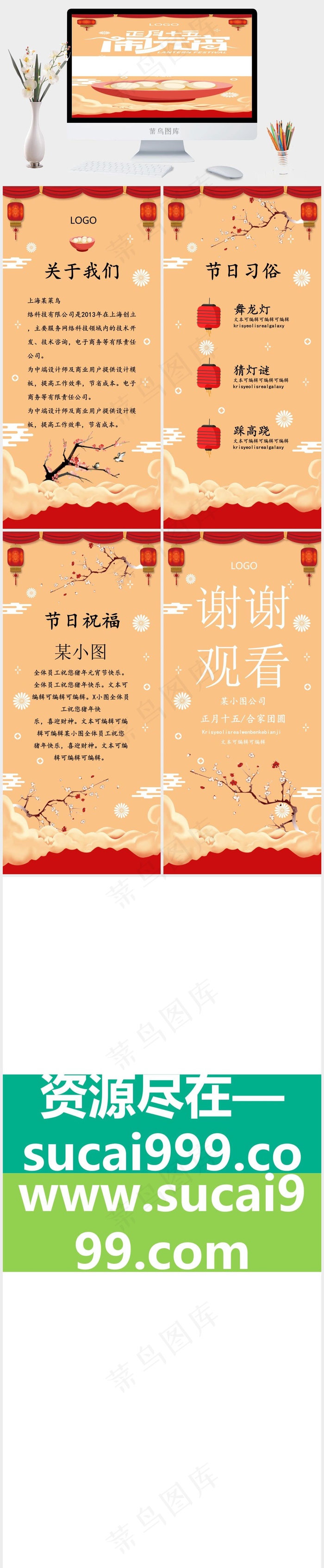 元宵节传统节日PPT模板ppt模版