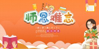 手绘中国风唯美教师节海报