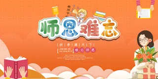 手绘中国风唯美教师节海报