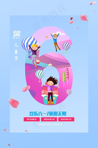 手绘梦幻卡通六一儿童节海报