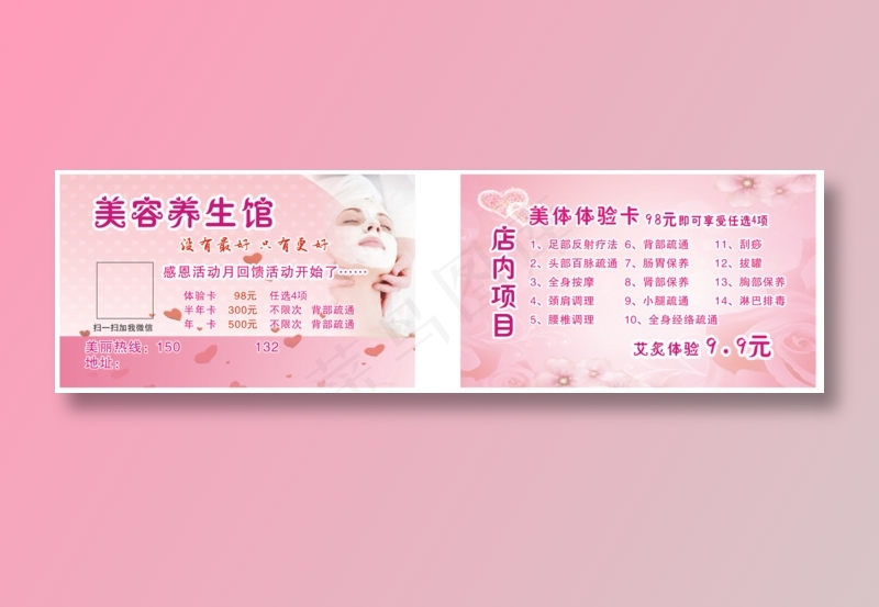 美容馆名片cdr矢量模版下载