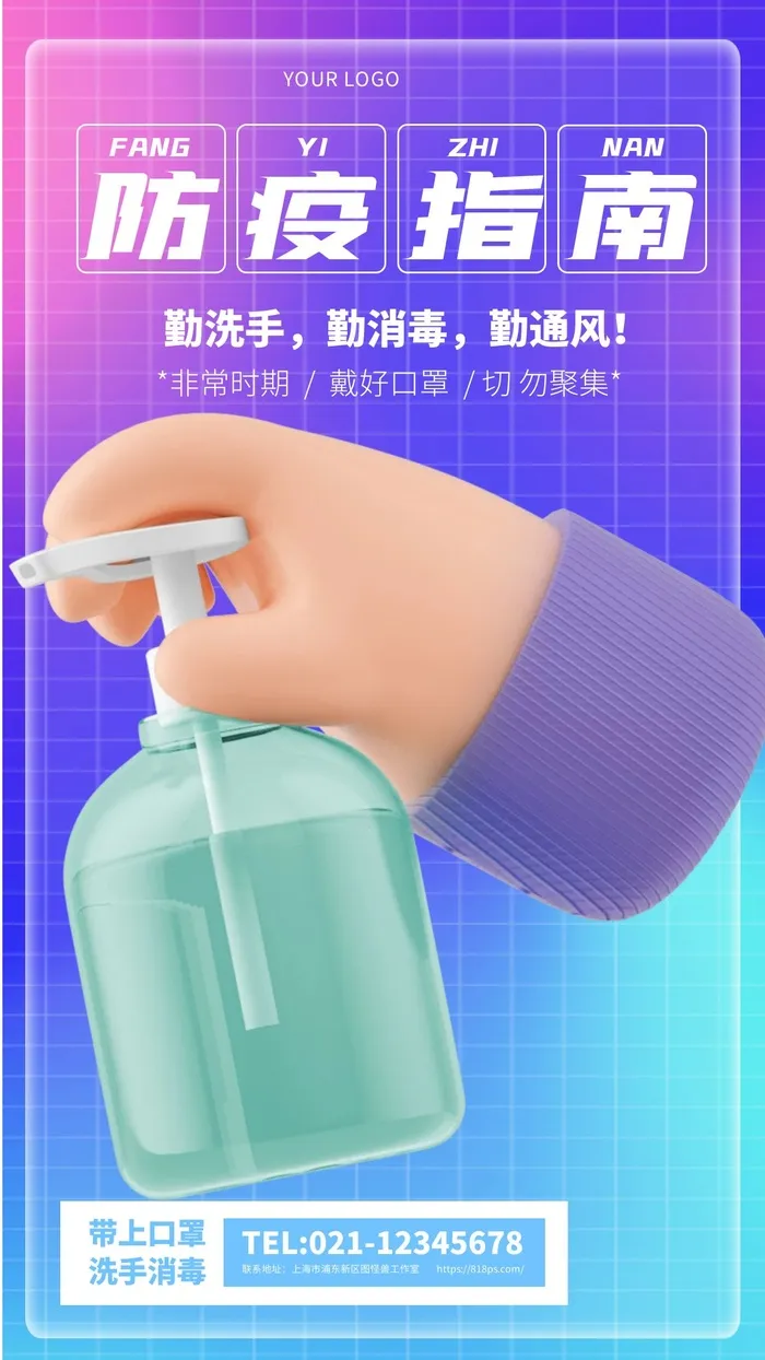 疫情防控指南cdr矢量模版下载
