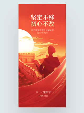 约创意八一建军节建军96周年宣传海报