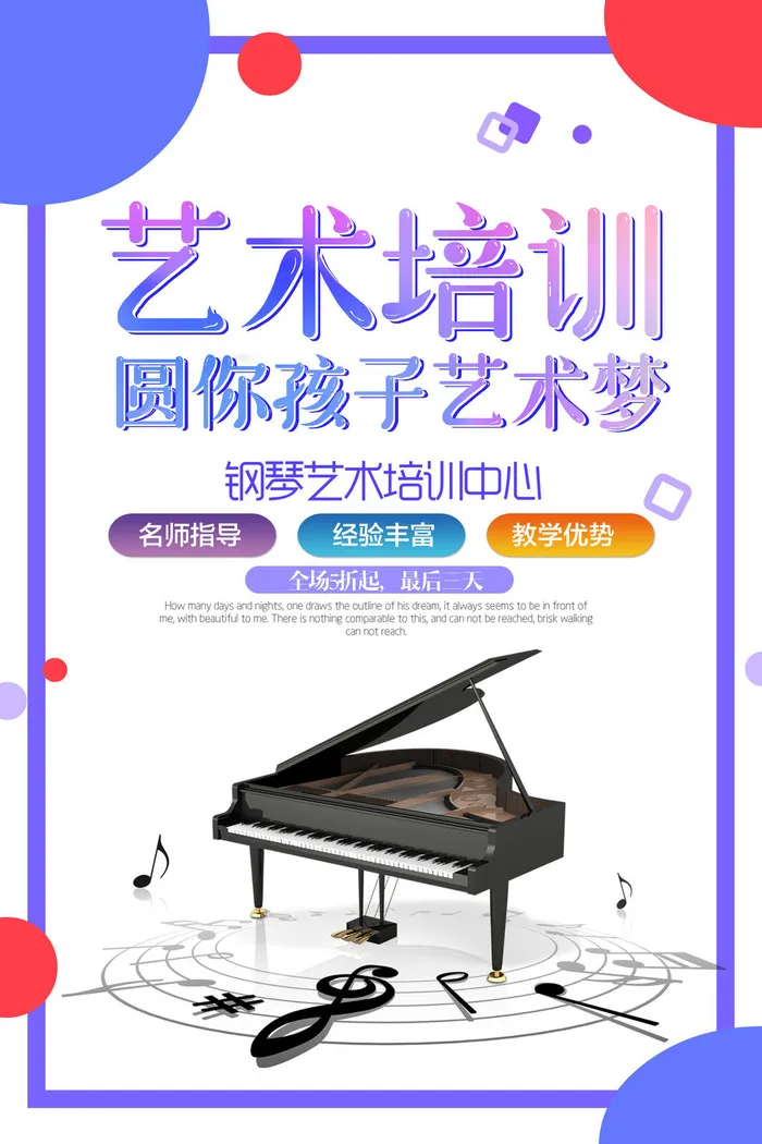 艺术梦培训宣传海报PSD素材psd模版下载