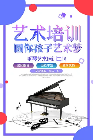 艺术梦培训宣传海报PSD素材