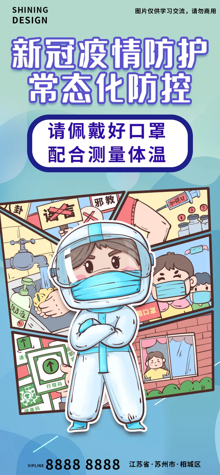 疫情常态化防控医务一线工作人员手绘插画海报psd模版下载