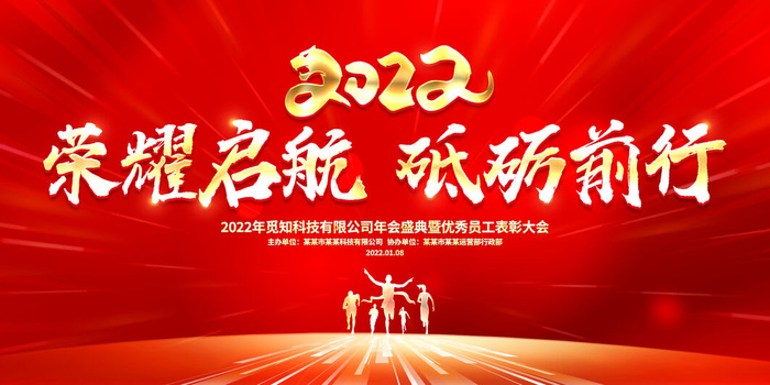 年会背景2022开门红领航2022共赢虎年虎年psd模版下载