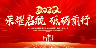 年会背景2022开门红领航2022共赢虎年虎年