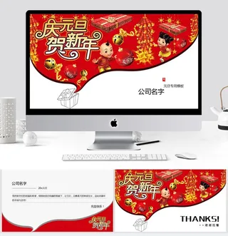 心愿小盒 元旦ppt模板