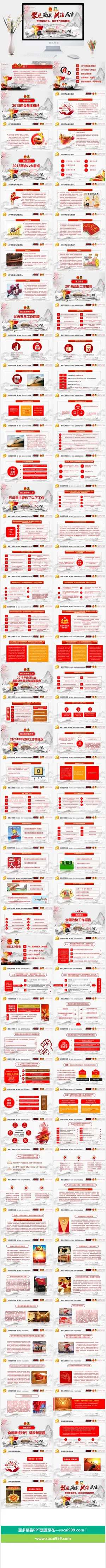 党建党政PPT预览图