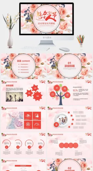 女人节活动策划精美实用ppt模板预览图