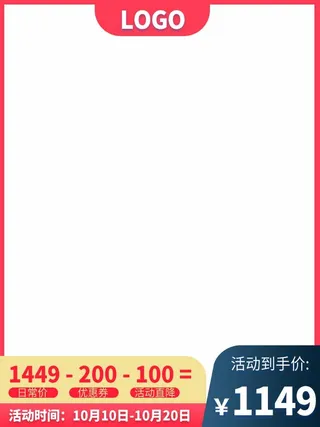 电商主图 网店主图模板