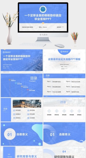 一个全而精足以搞定毕业答辩的通用ppt模板预览图