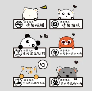 网吧商场店铺温馨提示卡通标牌