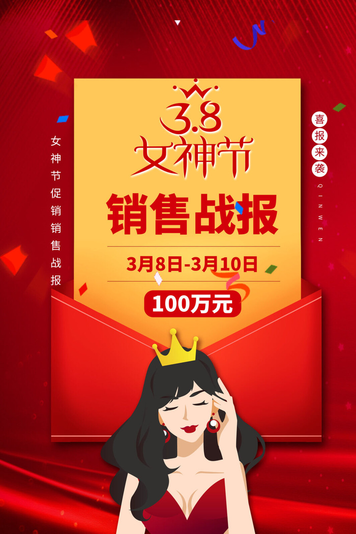 2022企业公司销售业绩年终大捷军令喜报PSD设计素材模板psd模版下载