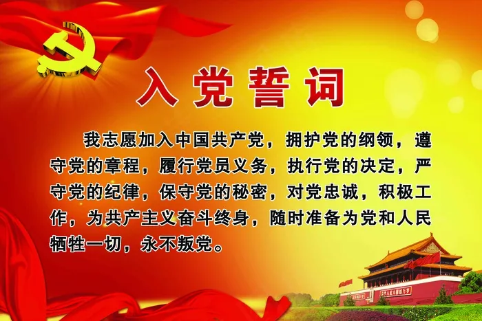 建党100周年入党誓词分层图psd模版下载