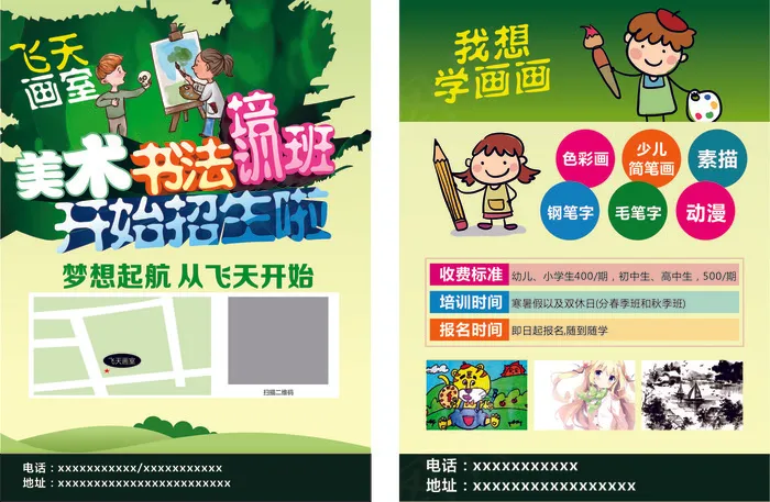 招生宣传单59cdr矢量模版下载