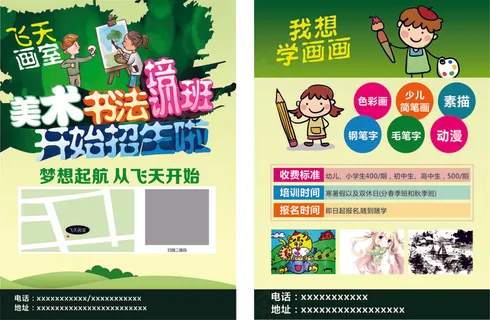 招生宣传单59 招生宣传单59