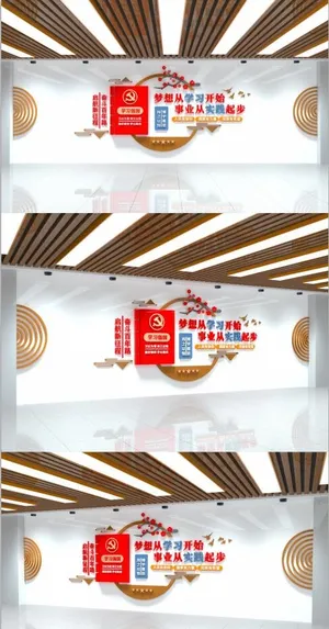 学习强国校园文化墙