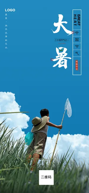 夏日促席玩花丛大暑节气海报 夏日促席玩花丛大暑节气海报