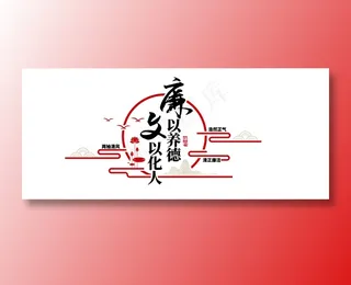 廉政文化 廉政文化墙