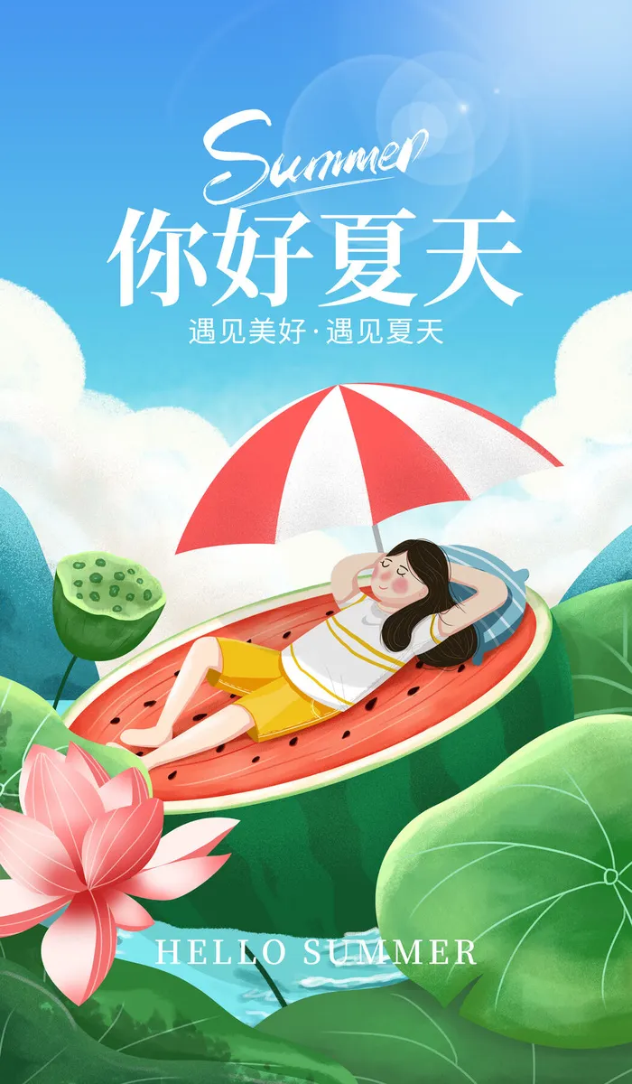 清新创意夏季夏天促销海报psd模版下载
