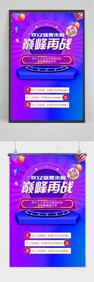 简约双十二提前预购促销海报