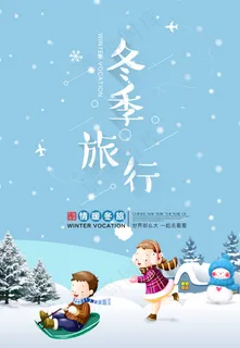 旅行 旅行设计 旅行海报设计