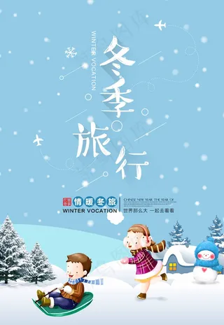 旅行 旅行设计 旅行海报设计