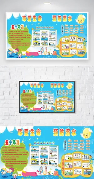 传统防溺水知识宣传设计
