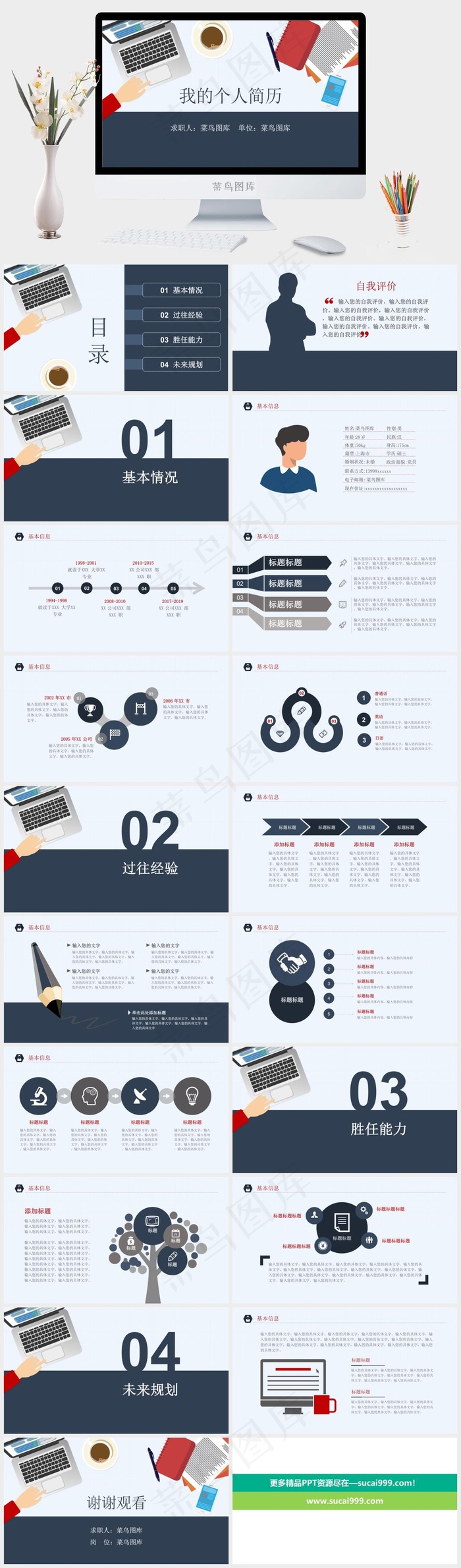 创意扁平化卡通人物我的个人简历PPT模板