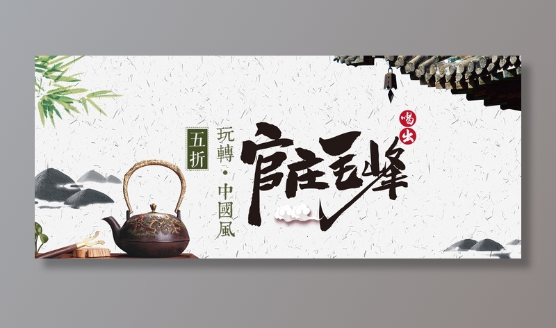 春茶节新茶上市茶叶电商主图banner海报pc端移动端首页模板