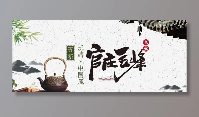 春茶节新茶上市茶叶电商主图banner海报pc端移动端首页模板psd模版下载