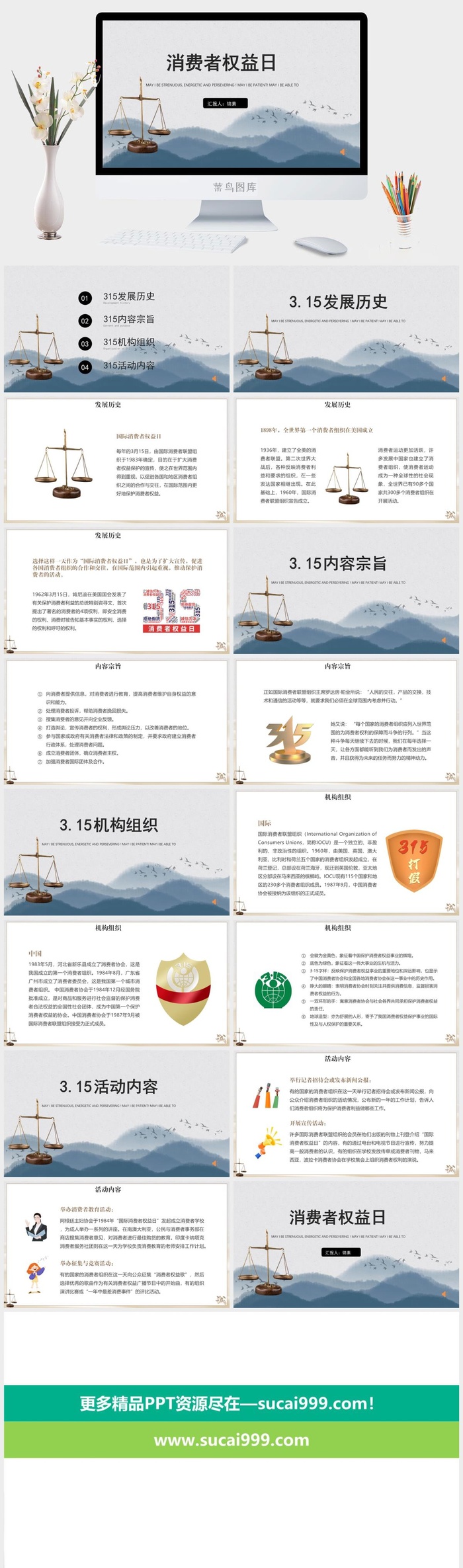 消费者权益日PPT模板