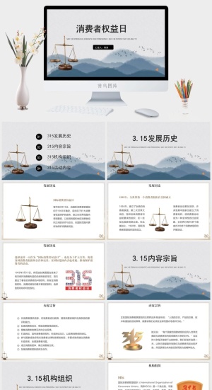 消费者权益日PPT模板