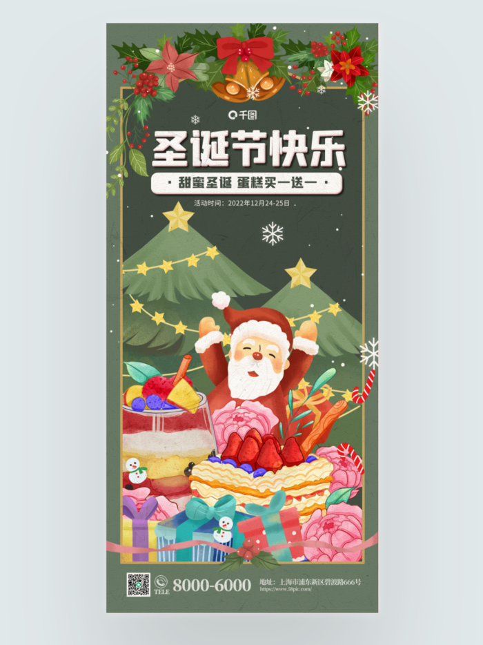 圣诞节蛋糕