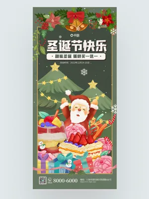 圣诞节蛋糕