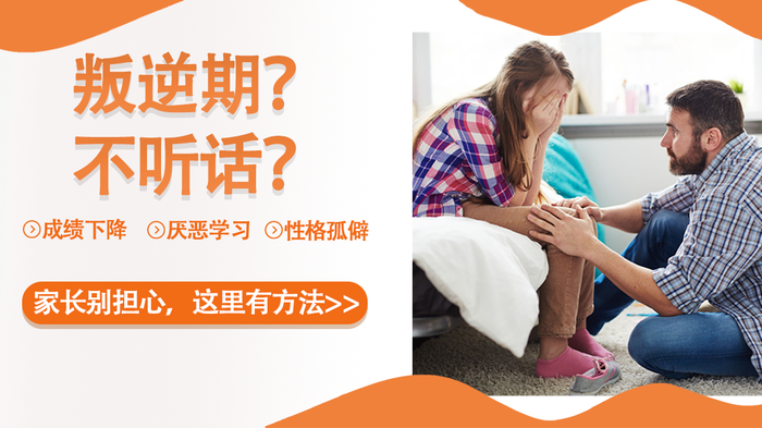 孩子厌学叛逆教育培训psd模版下载