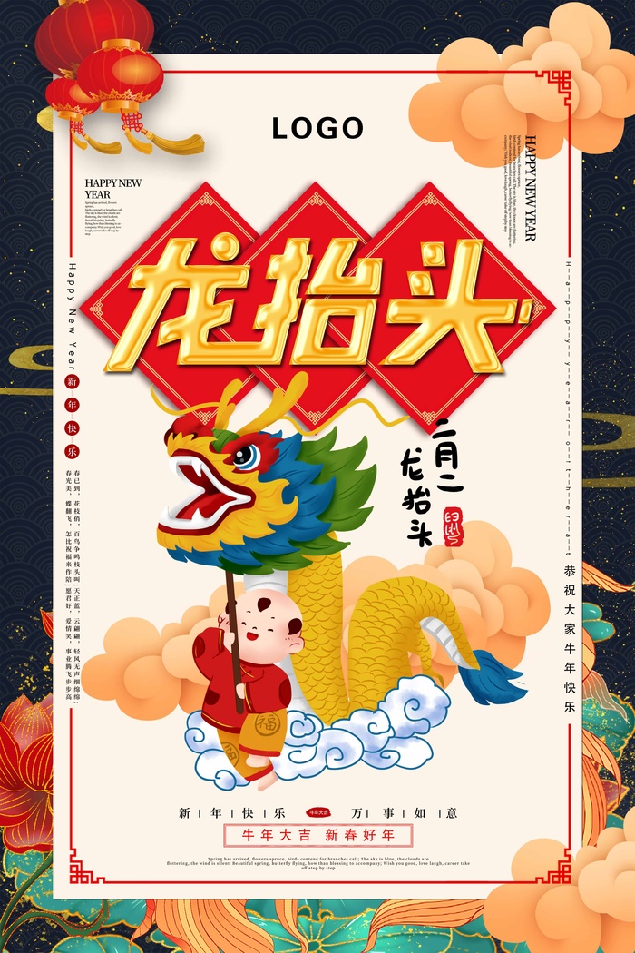 龙抬头 龙抬头促销海报