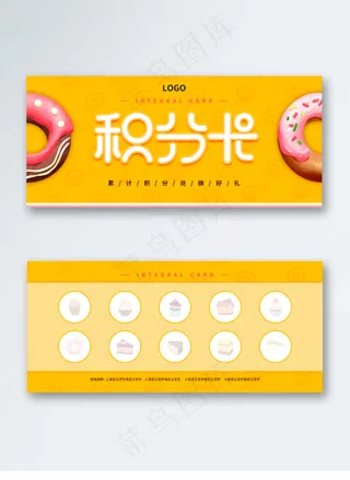 蛋糕店甜点会员积分卡优惠券代金券