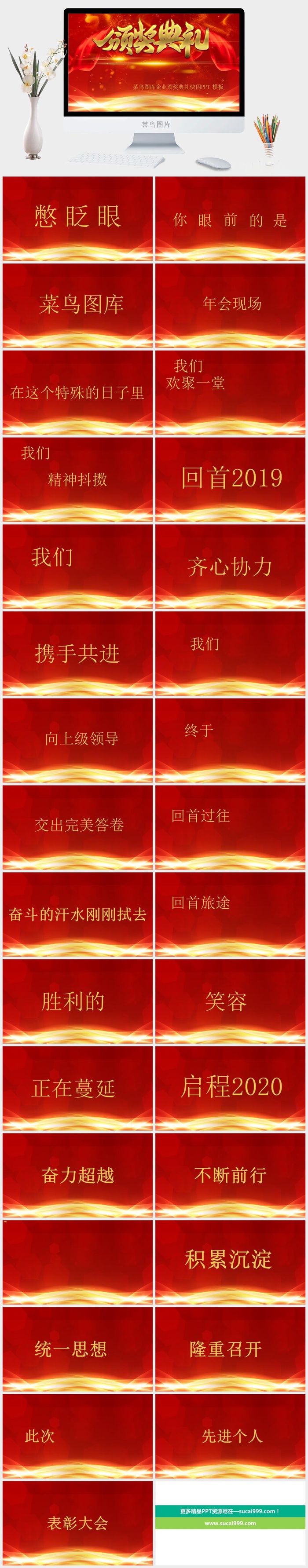 企业年会颁奖典礼ppt模板优秀员工表彰新年晚会ppt模版