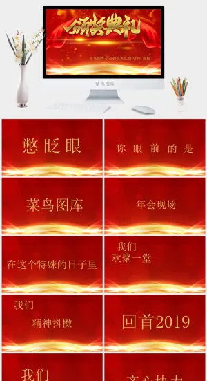 企业年会颁奖典礼ppt模板优秀员工表彰新年晚会ppt模版预览图