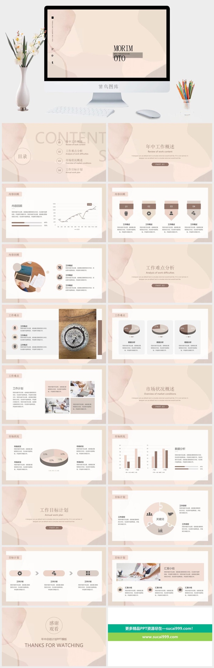 莫兰迪色系极简PPT模板